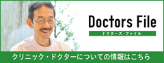 Doctors File ドクターズ・ファイル